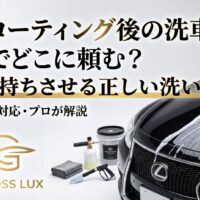 カーコーティング後の洗車を川越で依頼したい方向けに、艶を長持ちさせる正しい洗い方を解説するアイキャッチ画像
