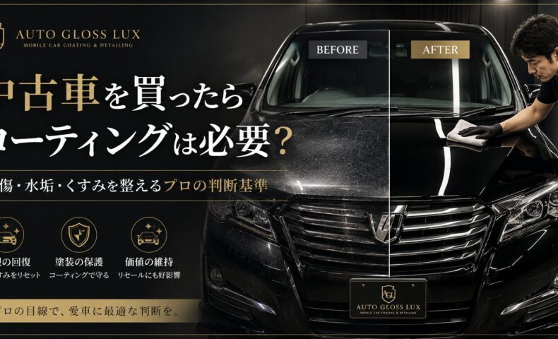中古車の小傷・水垢・くすみを研磨とコーティングで整える前後比較とプロ施工の様子